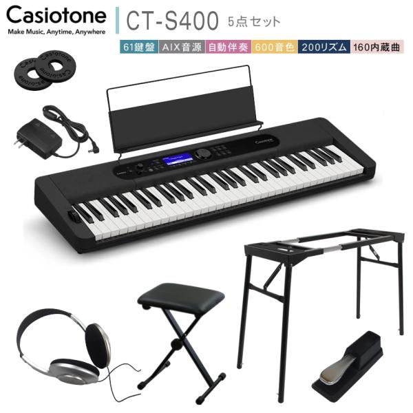 カシオ61鍵盤キーボード CT-S400 テーブル型スタンド「ペダル操作がしやすいスタンド付き」