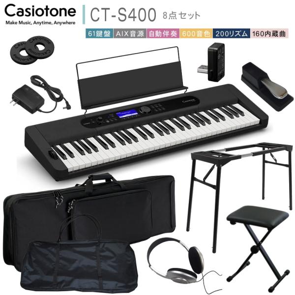 カシオ61鍵盤キーボード CT-S400 テーブル型スタンドや2種類のケース ワイヤレスアダプターま...
