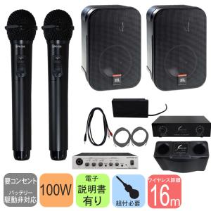 JBL スピーカー2本 + 会議室向き 赤外線ワイヤレスマイク