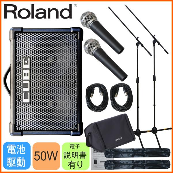 Roland 出力50W キューブストリート EX(ダイナミックマイク2本＋撥水生地のケース付き)
