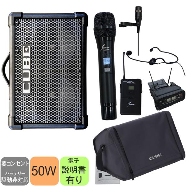 ケース付き　Roland 簡易PAセット 出力50W (ワイヤレスヘッドマイク・ピンマイク・ハンドマ...