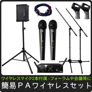 簡易PAセット 出力50W 教室規模の部屋でのトークショーなどに！　コードレスマイク２本付き(スピーカースタンド付き)｜merry-net