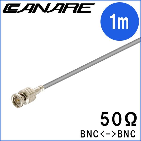 CANARE カナレ 同軸ケーブル 1m 50Ω SOUNDPURE サウンドピュア 受信機 SP-...