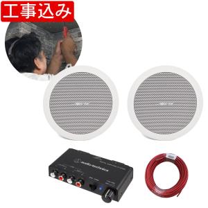 地域限定販売【基本工事付き】BOSE 天井埋め込みスピーカー + アンプセット｜merry-net