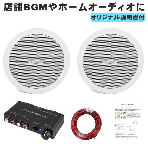 BOSE 天井埋め込みスピーカー + アンプセット BGM向き