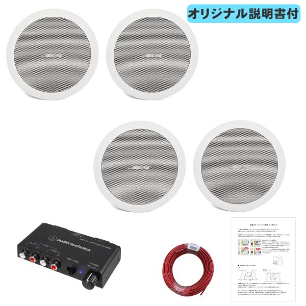BOSE 天井埋め込みスピーカー 白 4台セット 店舗BGM等に
