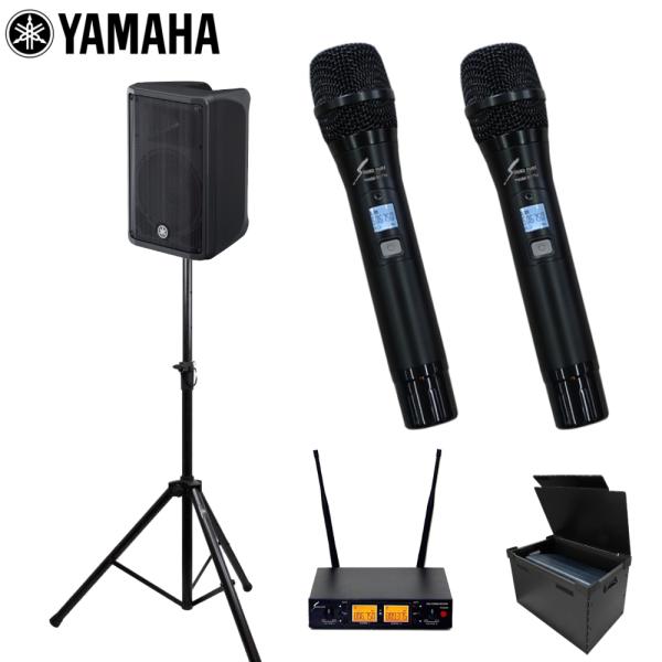 ケース付き YAMAHA ヤマハ ポータブルPAシステム 700W ワイヤレスマイク2本セット DB...