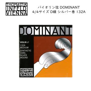 ドミナント バイオリン弦 セット 135B：定番 サイズ4/4用「E：129/A