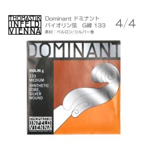 ドミナント バイオリン弦 セット 135：定番 サイズ4/4用「E：130/A