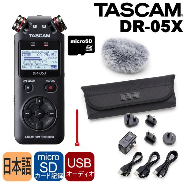 TASCAM USBマイクとしても使える リニアPCMレコーダー DR-05X　(お得なアクセサリー...