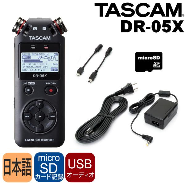 TASCAM DR-05X リニアPCMレコーダー本体 + 純正ACアダプター PS-P520E+m...