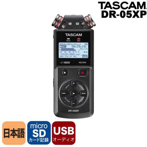 TASCAM リニアPCMレコーダー DR-05XP 32-bit float対応