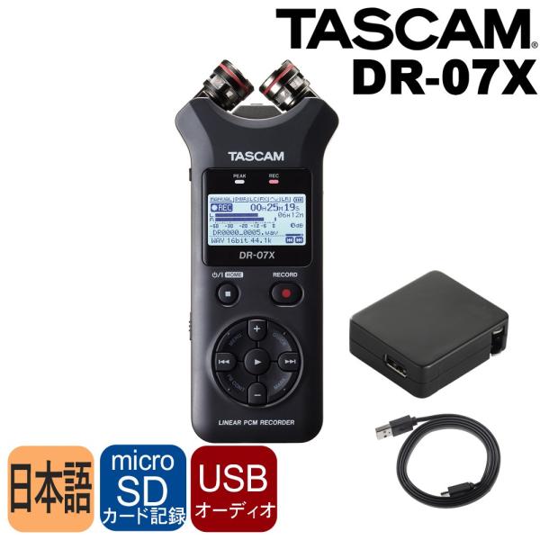TASCAM レコーダー DR-07X(単一指向性) USBケーブル・USBアダプターセット タスカ...