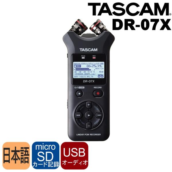 TASCAM リニアPCMレコーダー DR-07X(単一指向性マイク/USBマイクとしても使用可能)