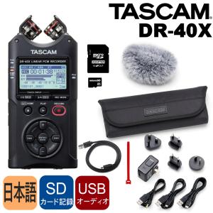 TASCAM リニアPCMレコーダー DR-40X + 純正アクセサリーパック AK-DR11Gmk3 + USBケーブル microSDカードセット｜merry-net