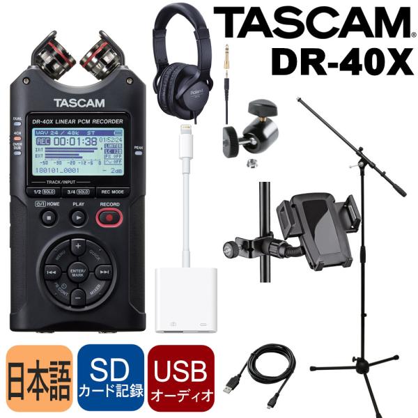 TASCAM USBマイク機能付レコーダー DR-40X (iPhoneマウント付/オンラインレッス...