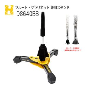 HERCULES ハーキュレス フルートスタンド クラリネットスタンド DS640B 収納バッグ付き K&Mやaidaよりもしっかりした３本脚で支えます｜merry-net