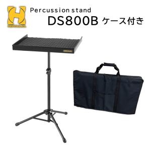 HERCULES ハーキュレス DS800B パーカッションスタンド 分解可能な小物置き マルチトレイ 【持ち運びに便利な汎用ケース付き】小型のスピーカーも置ける｜merry-net