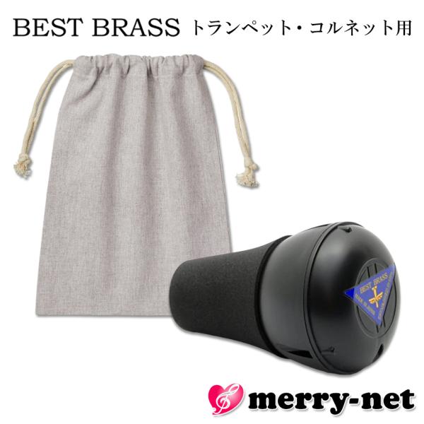 BEST BRASS イーブラスジュニア トランペット コルネット 練習用ミュート ABS樹脂製 プ...