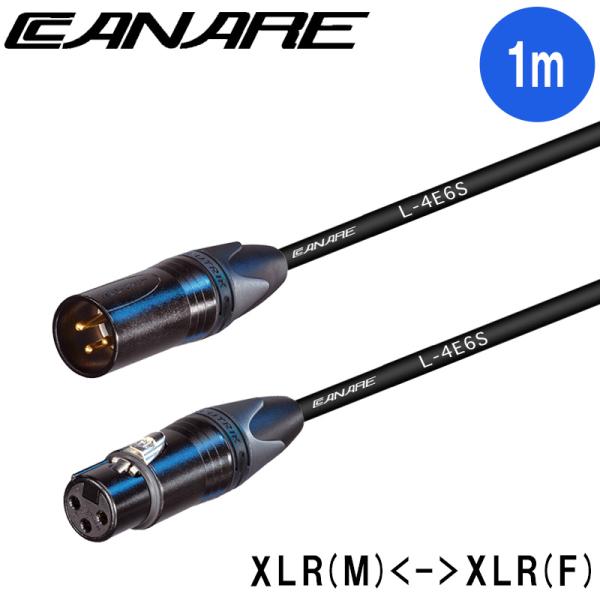CANARE マイクケーブル 1m 黒