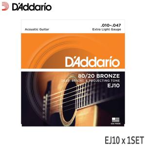 アコースティックギター弦 ダダリオ EJ10 1セット 80/20 BRONZE EXTRA LIGHT D'Addario｜merry-net