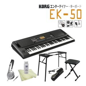 KORG EK-50 コルグ キーボード■テーブル型スタンド｜merry-net