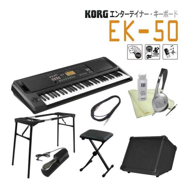 KORG EK-50 コルグ キーボード■テーブル型スタンド&amp;アンプ