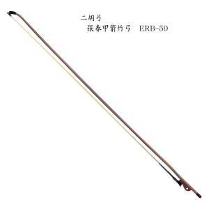 二胡 弓 ERB-101L 李懐剛紅竹弓 : 楽器のことならメリーネット - 通販