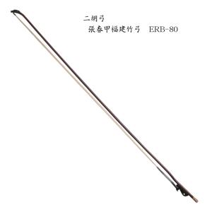 古月琴坊 ERB-201W 二胡弓 王小迪 臻品紅竹弓 北方式 : ロイヤル
