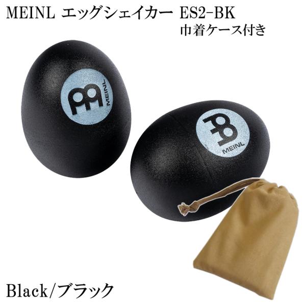 MEINL ES2-BK マイネル シェイカー エッグシェイカー ペア Black/ブラック 巾着ケ...