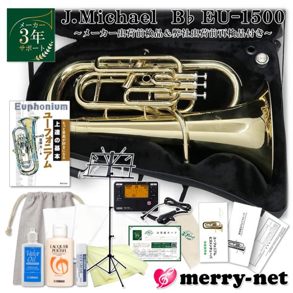 J.Michael ユーフォニアム 太管 EU-1500 クリアラッカー 4本ピストン 教則本 譜面...