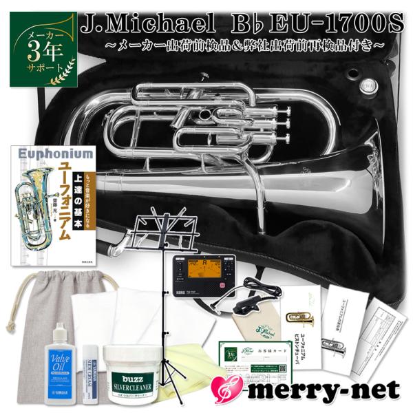 J.Michael ユーフォニアム 太管 EU-1700S 銀メッキ 4本ピストン 教則本 譜面台 ...
