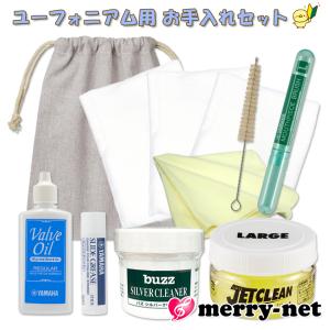 YAMAHA ヤマハのオイル付き ユーフォニアム用 管楽器お手入れセット 管内洗浄スポンジ シルバークリーナー KOSEP5と同じマウスピースブラシ付き【吹奏楽 部活】｜merry-net