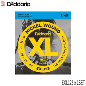 エレキギター弦 ダダリオ EXL125 1セット D'Addario ダダリオ 09-46 スーパーライトトップ レギュラーボトム｜merry-net