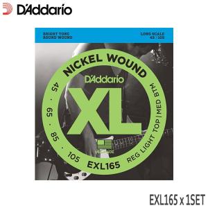 ベース弦 ダダリオ 45-105 EXL165 1セット レギュラーライトトップ/ミディアムボトム D'Addario｜merry-net