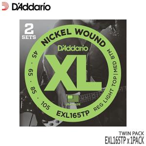 ベース弦 ダダリオ 45-105 EXL165TP 1パック（2セット） レギュラーライトトップ/ミディアムボトム D'Addario｜merry-net