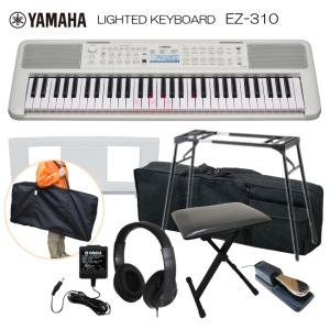 ヤマハ 光る鍵盤 キーボード EZ-310 テーブル型スタンド＆椅子＆ペダル＆ケース付き お手軽 ピアノ 子供｜merry-net