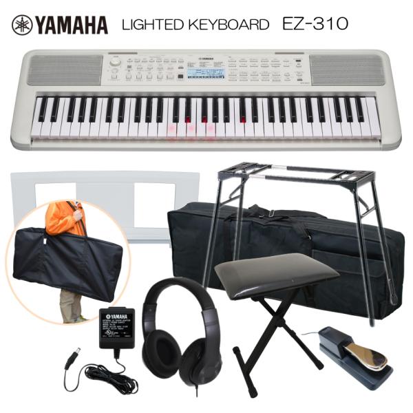 ヤマハ 光る鍵盤 キーボード EZ-310 テーブル型スタンド＆椅子＆ペダル＆ケース付き お手軽 ピ...