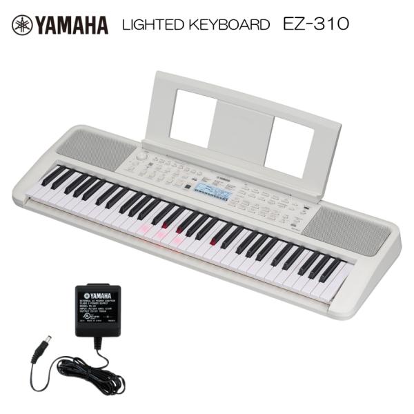 ヤマハ 光る鍵盤 キーボード EZ-310 お手軽 ピアノ 子供 YAMAHA