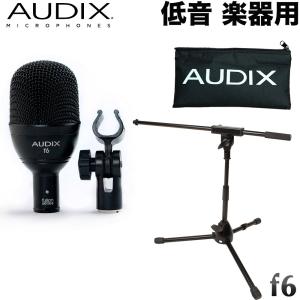 AUDIX 低音楽器用マイク f6 + ショートブームマイクスタンドセット｜merry-net