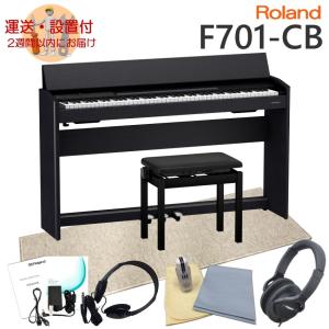 運送・設置付■ローランド F701 黒木目調 Roland 電子ピアノ F701 CB「良いヘッドホンと当店オリジナル防振マット付き」｜merry-net