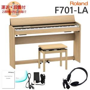 運送・設置付■ローランド F701 ライトオーク調 Roland 電子ピアノ F701 LA「標準付属品セット」｜merry-net