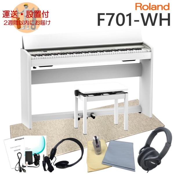 在庫あり■運送・設置付■ローランド F701 ホワイト Roland 電子ピアノ F701 WH「良...