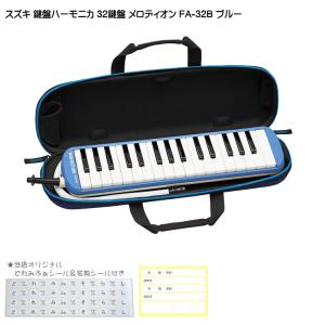SUZUKI MELODION B-24 メロディオン 24鍵盤 B-24C | 鈴木楽器製作所