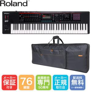 Roland FANTOM-07 汎用ケースセット ローランド 76鍵シンセサイザー｜merry-net