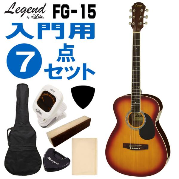Legend アコースティックギター FG-15 CS 初心者セット 7点セット レジェンド 入門用...