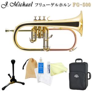 J.Michael フリューゲルホルン クリアラッカー FG-500 FG500 下バネ仕様 お手入れ用品とスタンド付き 【検品後発送】｜merry-net