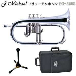 J.Michael フリューゲルホルン 銀メッキ FG-550S (FG550S) レッドブラス製 第１管 下バネ仕様 スタンド付き 【検品後発送】｜merry-net