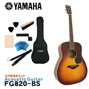 YAMAHA（ヤマハ） アコースティックギター 初心者8点セット FS820 AB