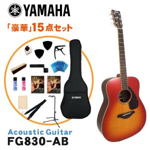 YAMAHA アコースティックギター 初心者15点セット FG830 AB ヤマハ｜merry-net